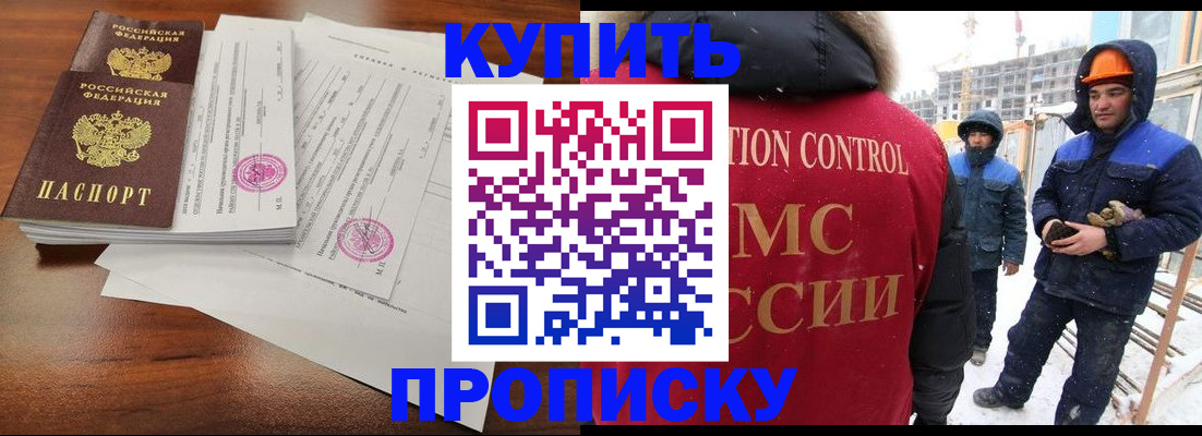 прописка законно в Калининградской области